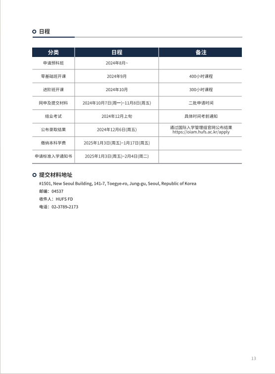 韩国外国语大学本科免面试预录取！！(图10)