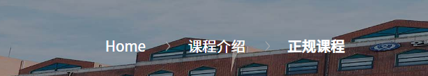 韩国延世大学语学院(图3)