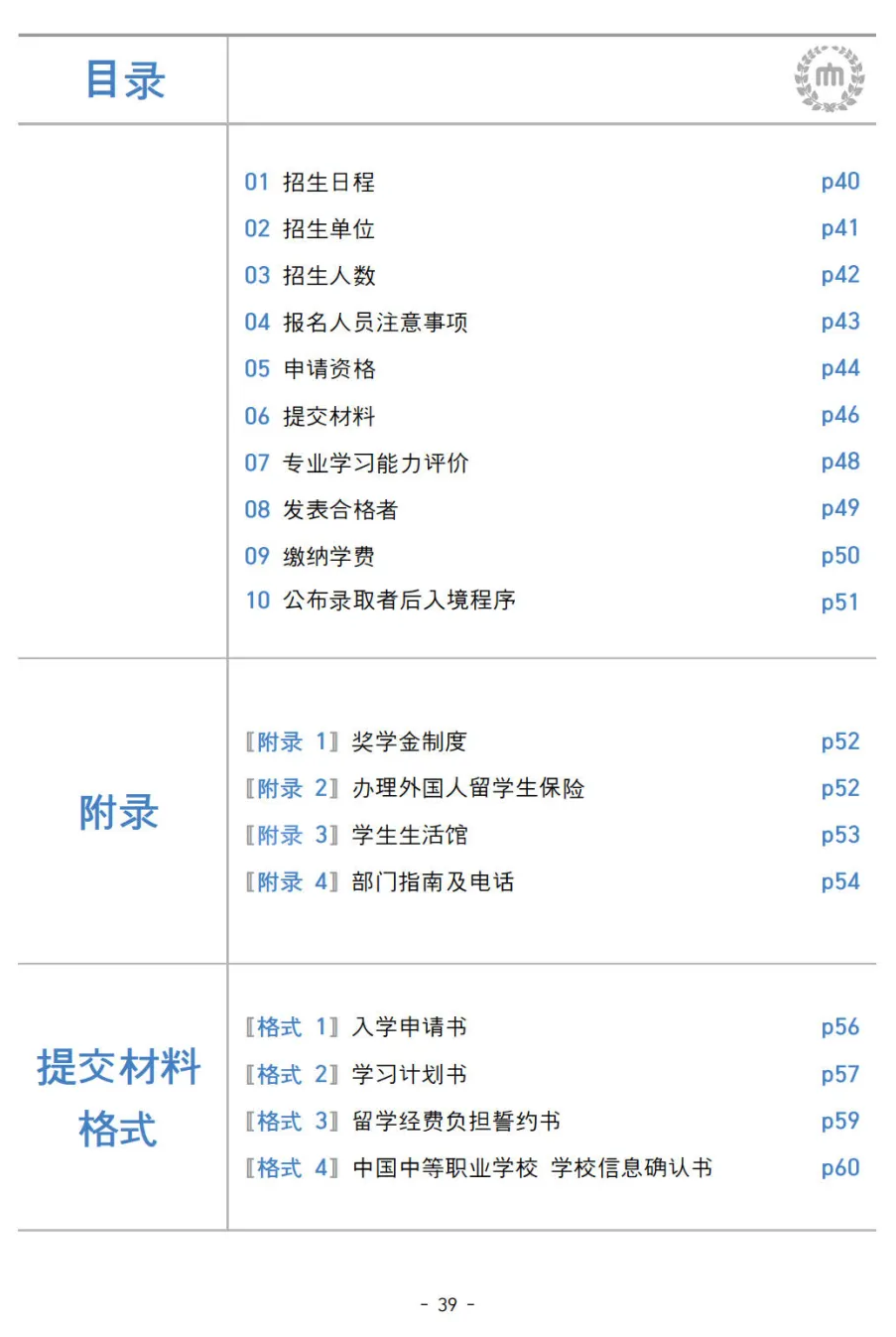 2025年3月韩国忠南国立大学本科招生简章(图2)