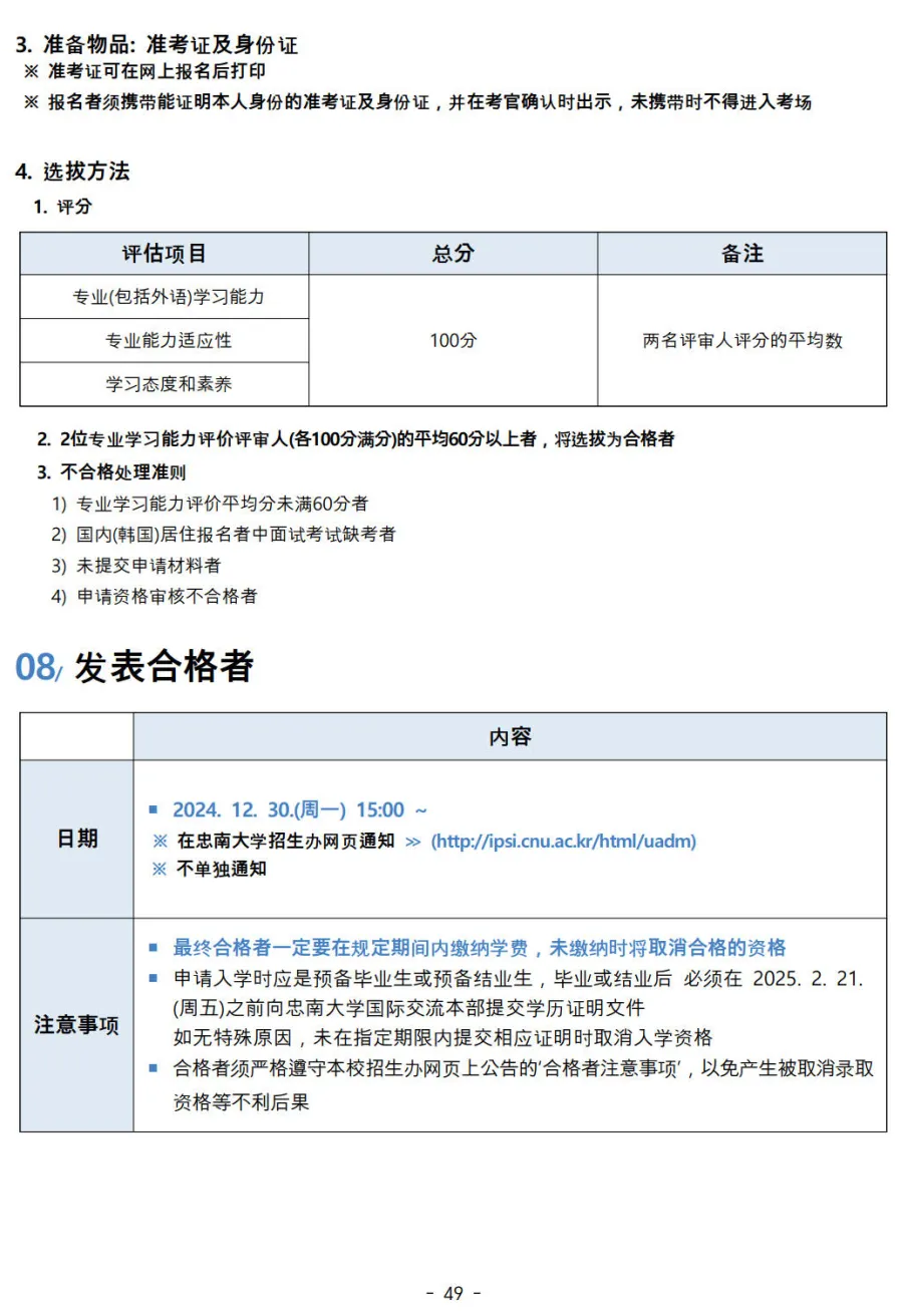 2025年3月韩国忠南国立大学本科招生简章(图12)