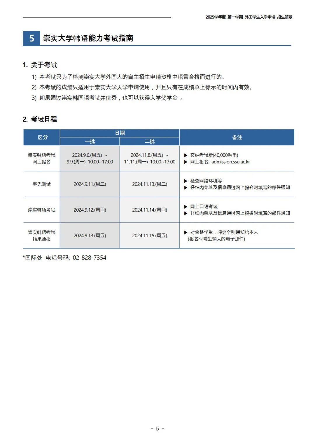 2025年3月崇实大学本科简章(图9)