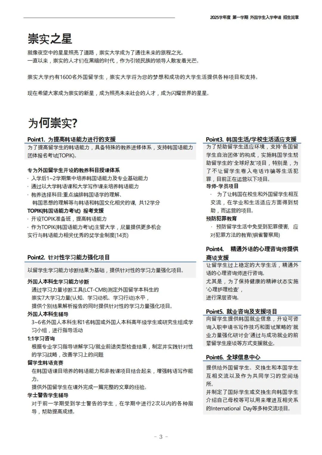 2025年3月崇实大学本科简章(图3)