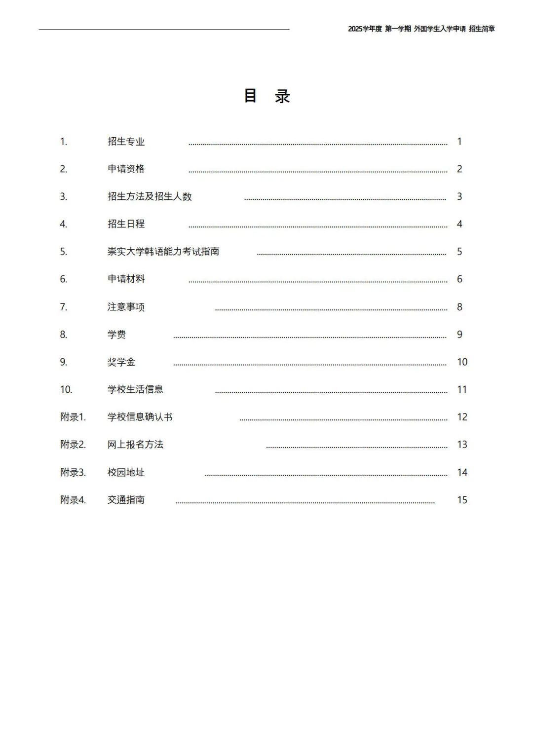 2025年3月崇实大学本科简章(图4)