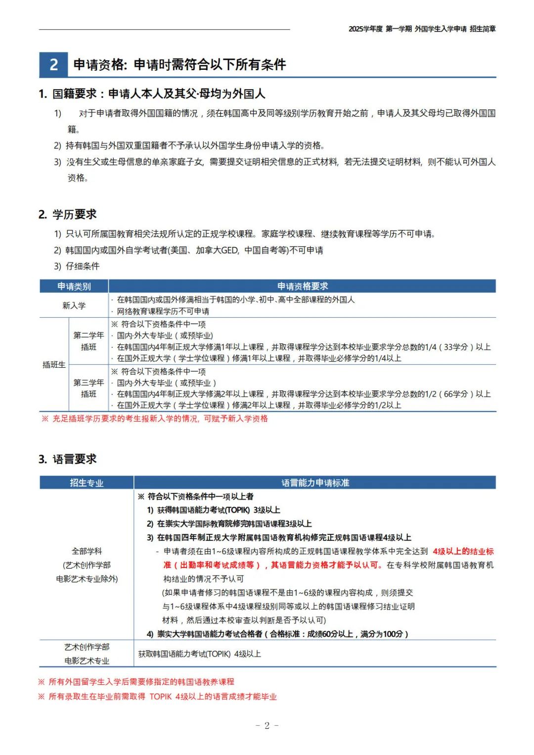 2025年3月崇实大学本科简章(图6)