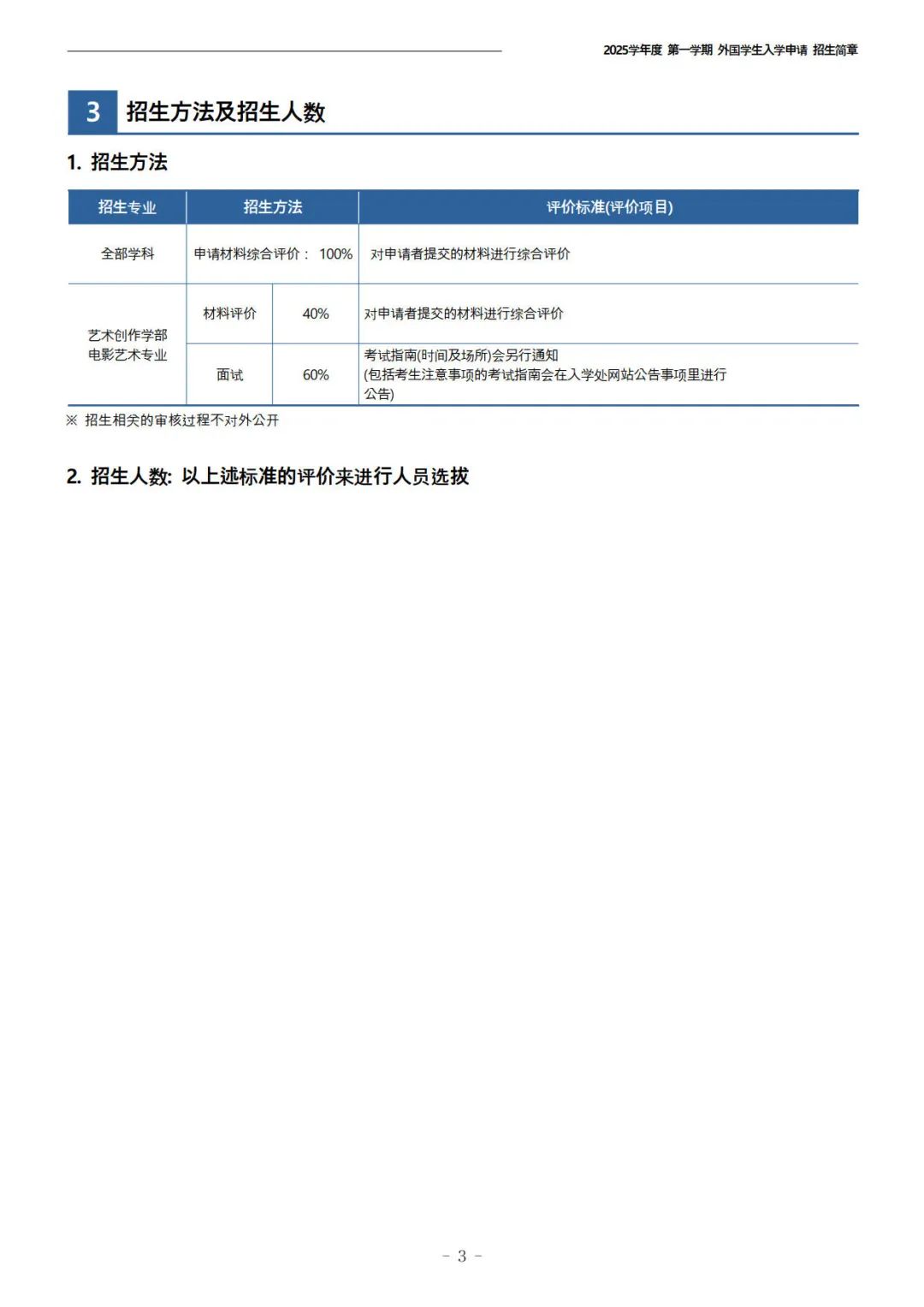 2025年3月崇实大学本科简章(图7)