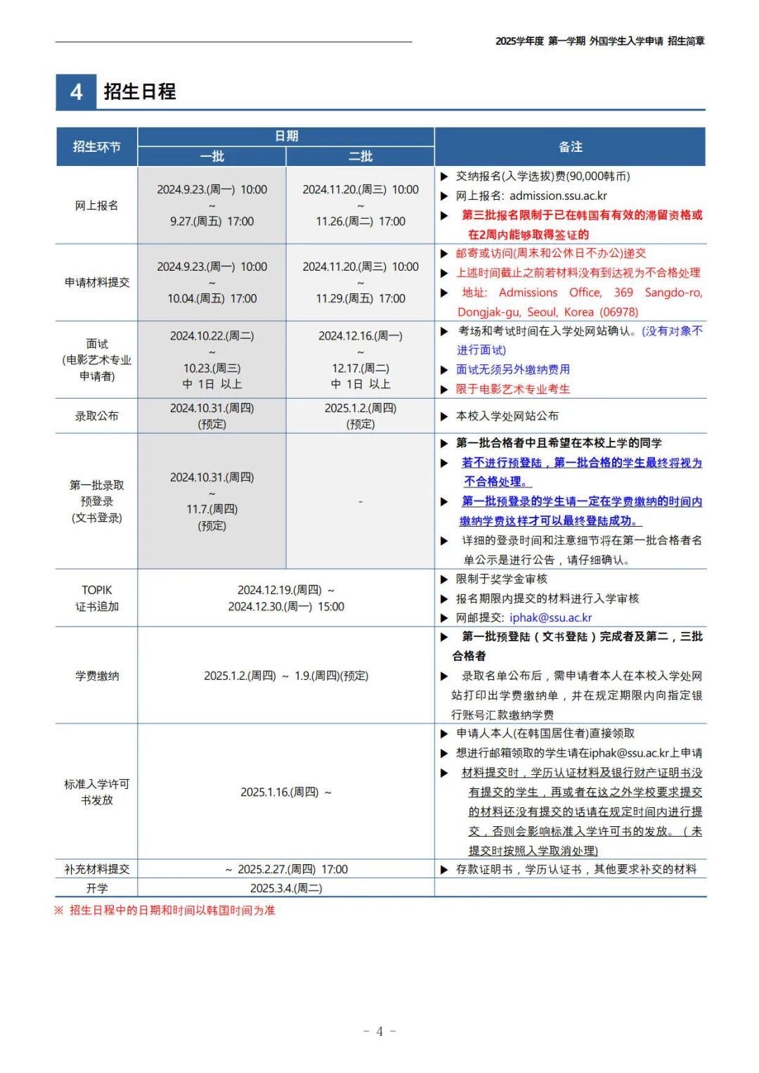 2025年3月崇实大学本科简章(图8)