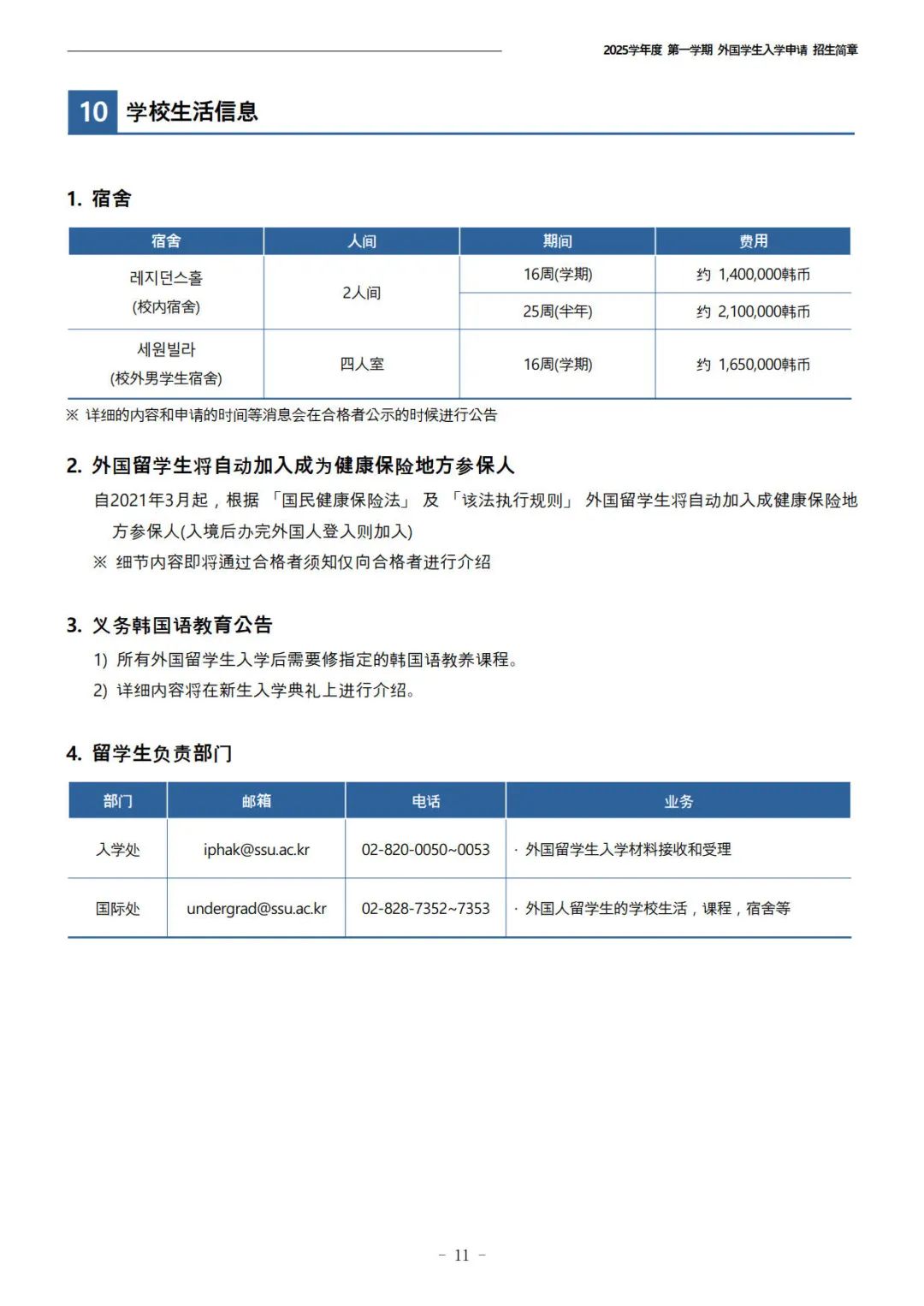 2025年3月崇实大学本科简章(图15)