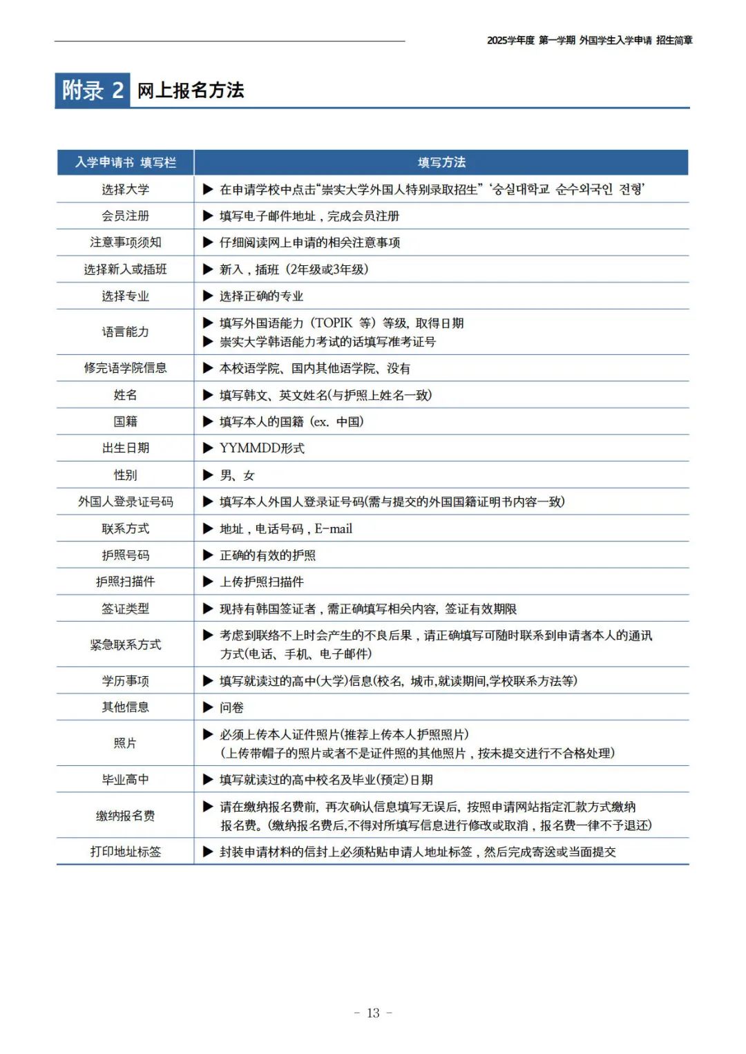 2025年3月崇实大学本科简章(图17)