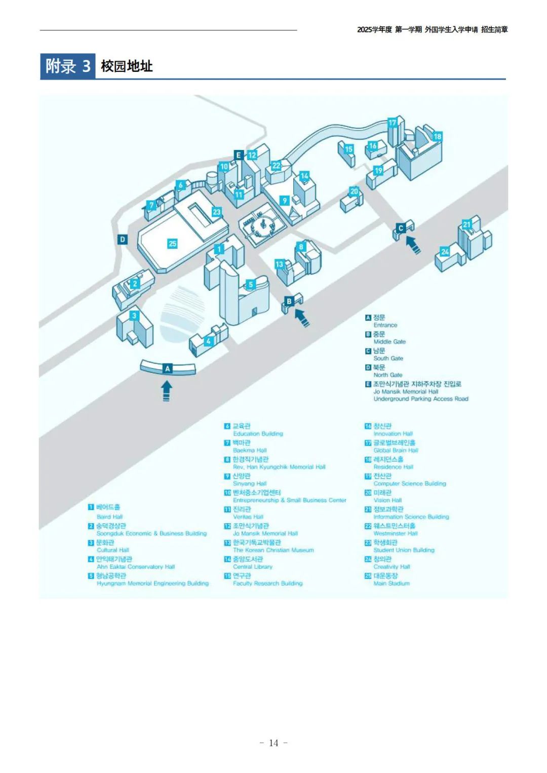 2025年3月崇实大学本科简章(图18)