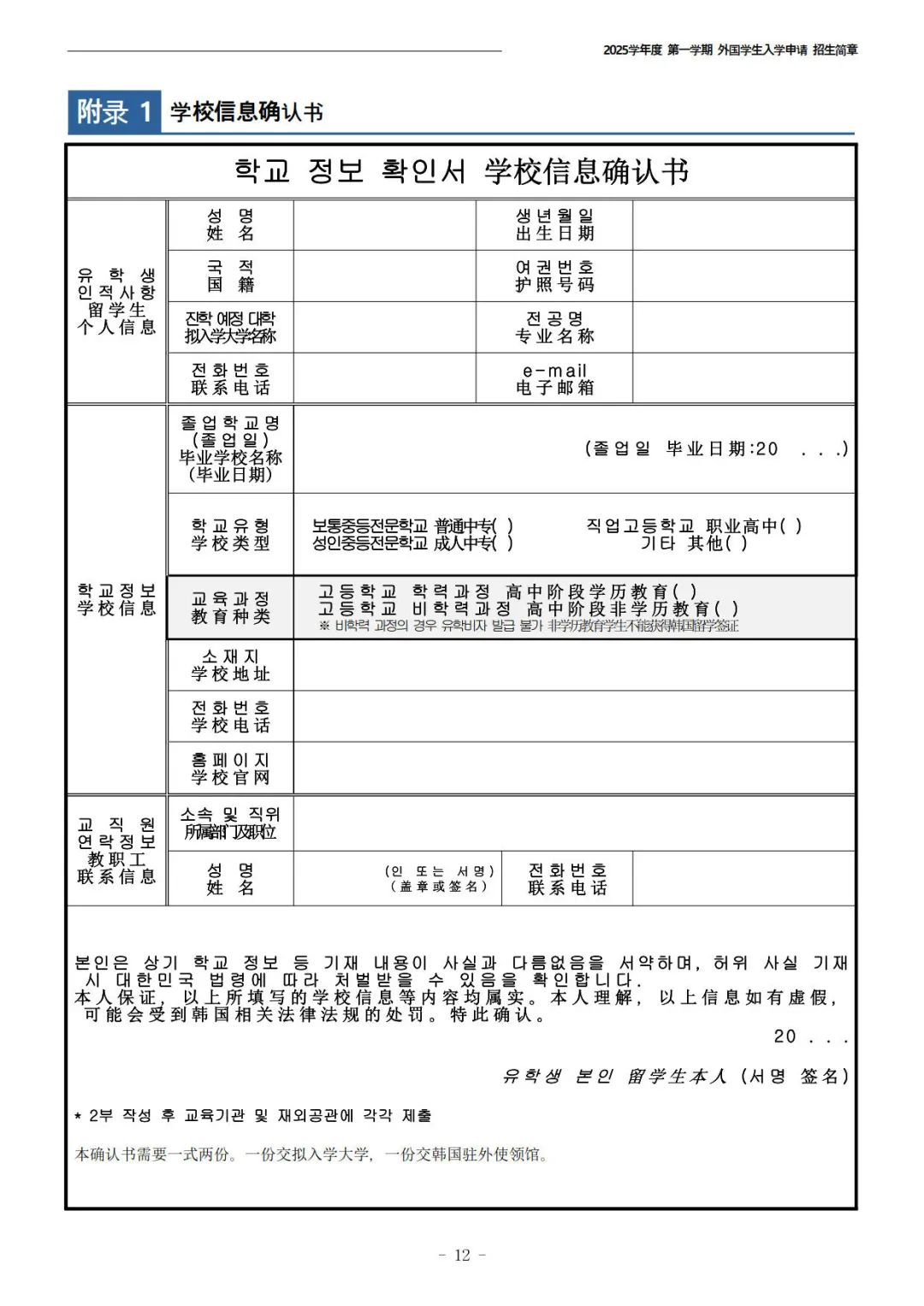 2025年3月崇实大学本科简章(图16)