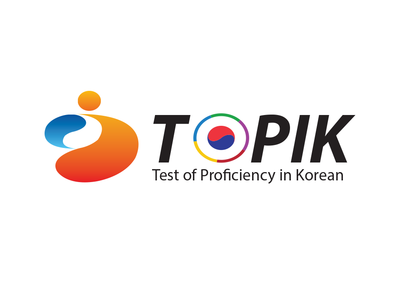 韩国留学必备：TOPIK 韩国语能力考试简介(图1)