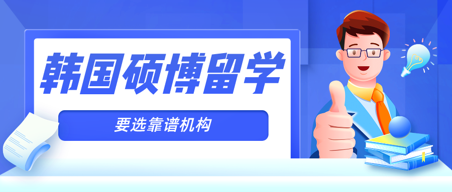 韩国又石大学一年制硕士招生简章（中文授课 ）(图9)