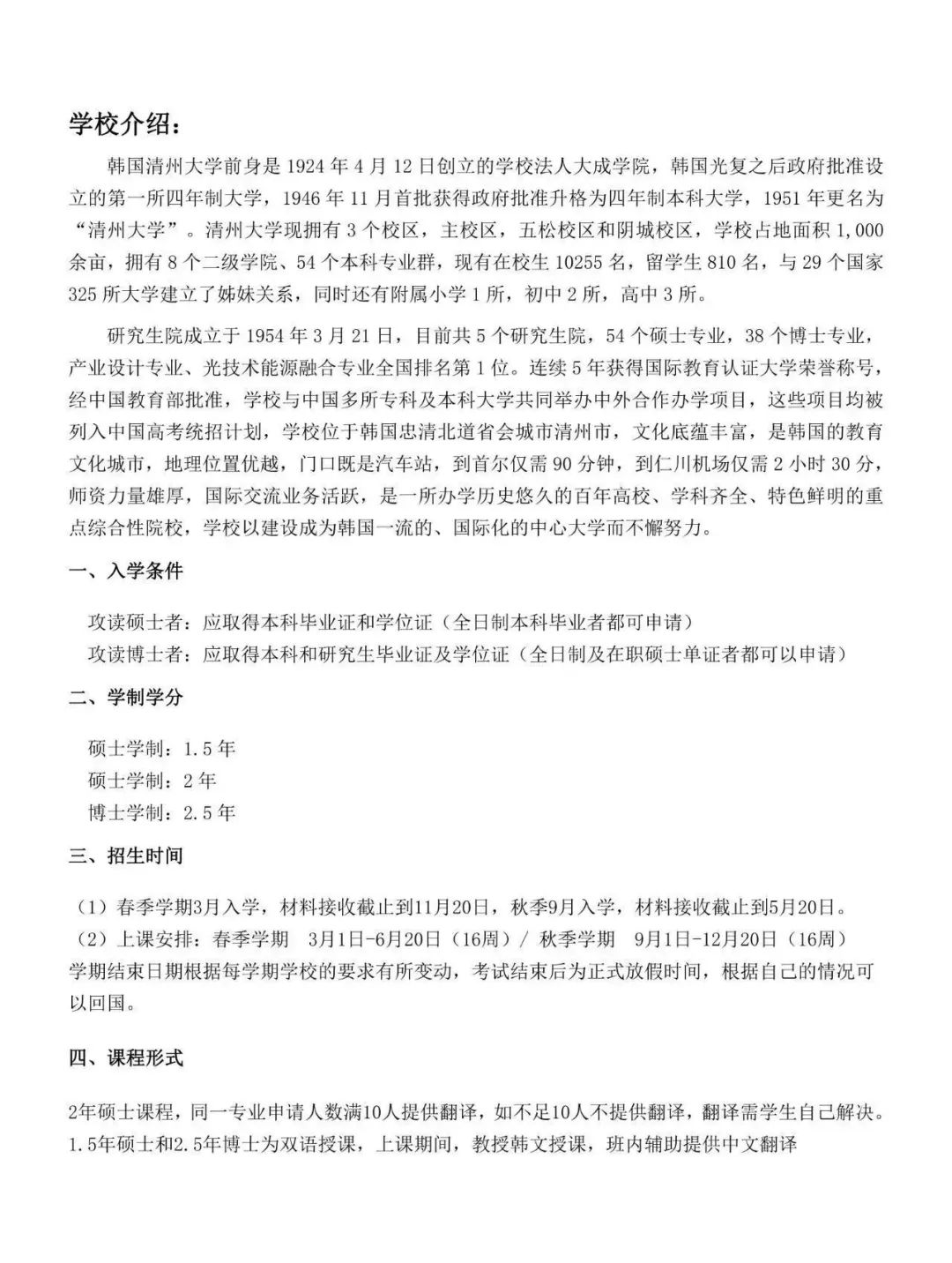 清州大学双语授课硕博课程招生简章(图2)