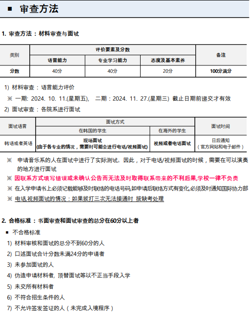 韩国留学 || 韩国全北国立大学25年3月本科招生简章(图10)