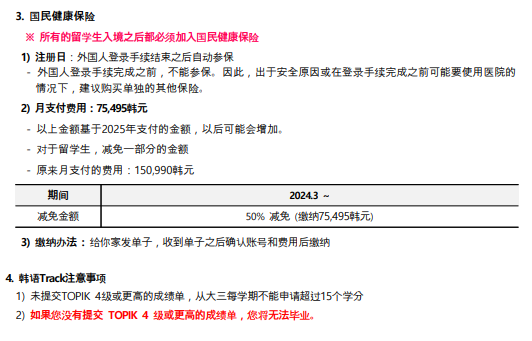 韩国留学 || 韩国全北国立大学25年3月本科招生简章(图15)